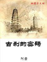 成为无限领域最萌的崽