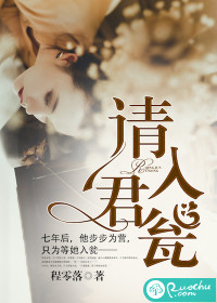 请君入瓮